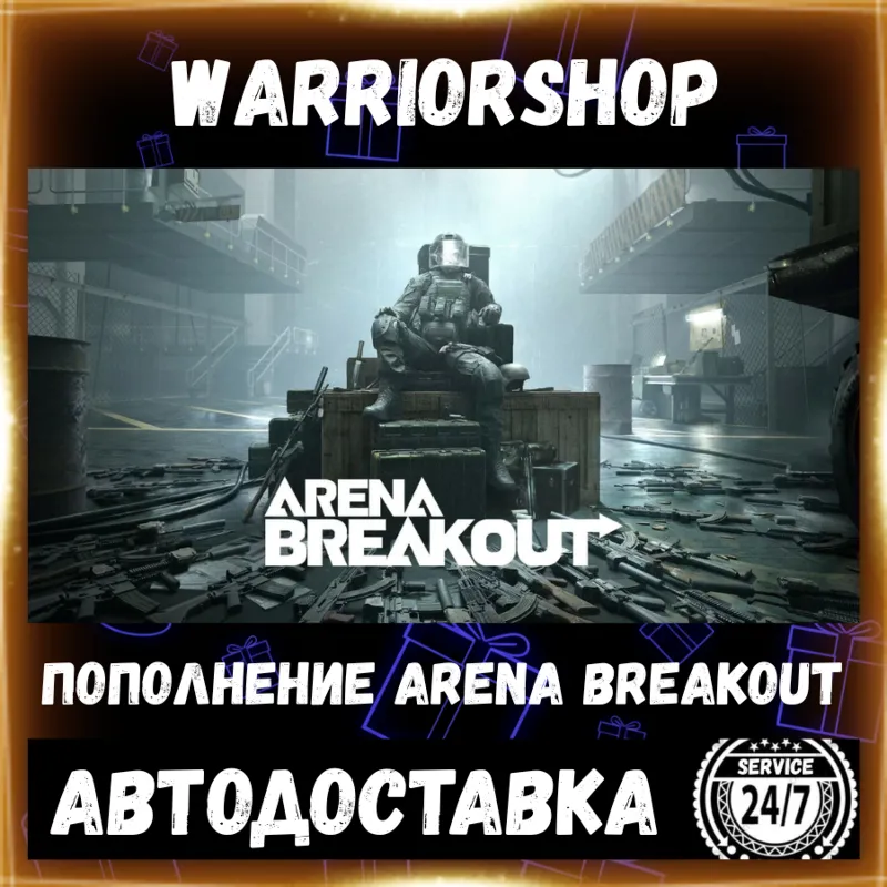 Arena Breakout Композитный кейс • Арена Брейкаут Composite Case Ящик по ID АВТО 24/7