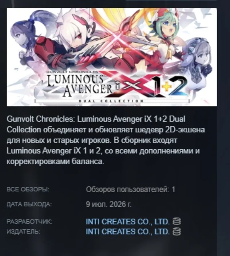 Gunvolt Chronicles: Luminous Avenger iX 1+2 Dual Collection АВТОДОСТАВКА STEAM GLOBAL