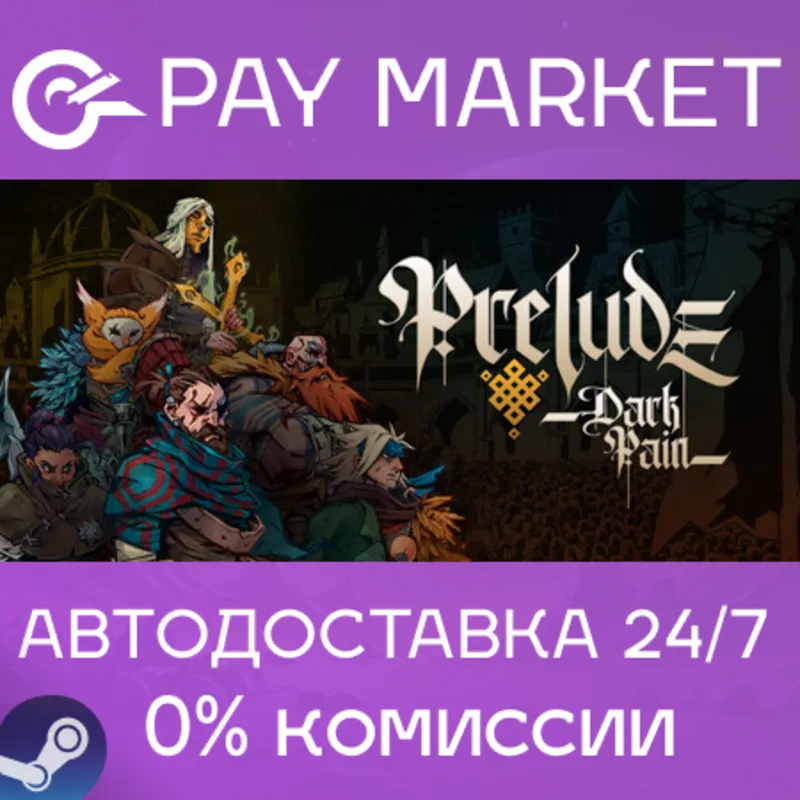 Prelude Dark Pain | АВТОДОСТАВКА [Россия Steam Gift]