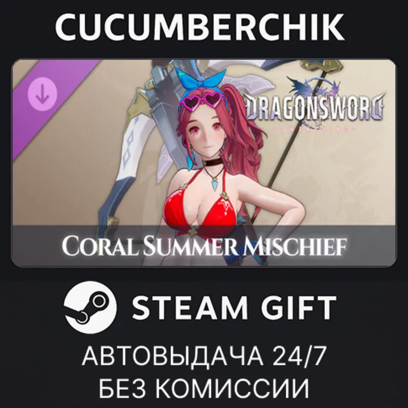 DragonSword : Awakening - Costume : Coral Summer Mischief STEAM GIFT AUTO RU+МИР