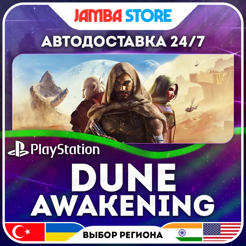 Dune: Awakening · PS5 · TR/UA/IN/PL/US · АВТО 24/7
