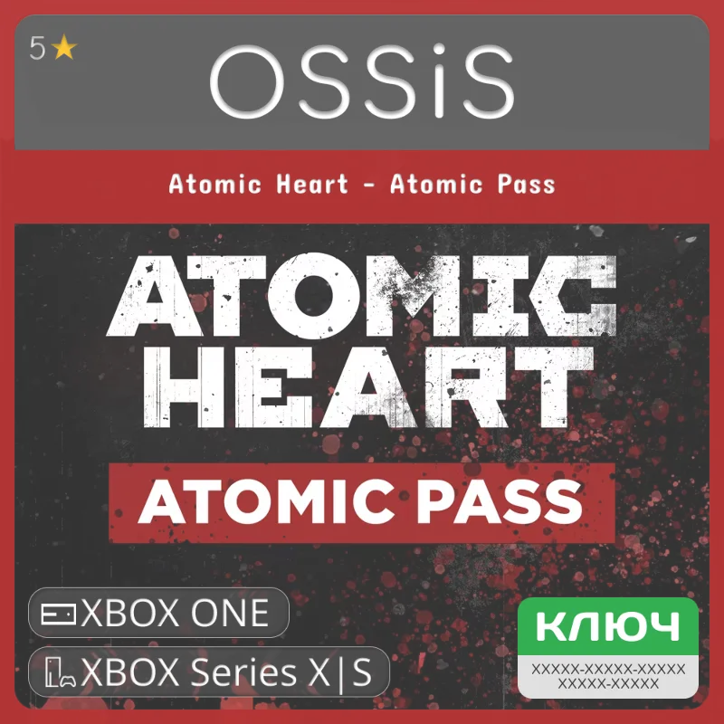 КЛЮЧ Atomic Heart - Atomic Pass XBOX Код