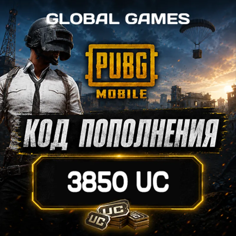 PUBG MOBILE GLOBAL 3850 UC КОД ПОПОЛНЕНИЯ