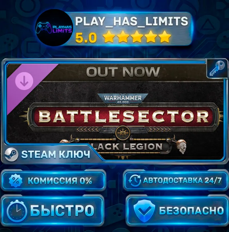 Warhammer 40,000: Battlesector — Black Legion DLC КЛЮЧ STEAM СНГ + РФ