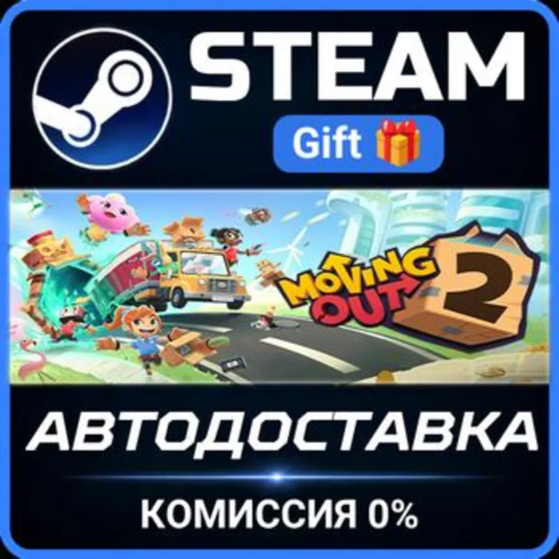 Moving Out 2 Steam Gift СТИМ ГИФТ ПК АВТОДОСТАВКА ПОДАРОК