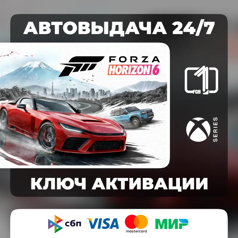 Forza Horizon 6 ВЫБОР ИЗДАНИЯ XBOX SERIES X|S АВТОВЫДАЧА