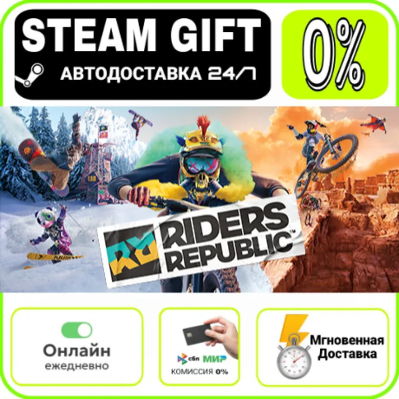 Riders Republic Deluxe Edition | RU + МИР · AUTO 24/7