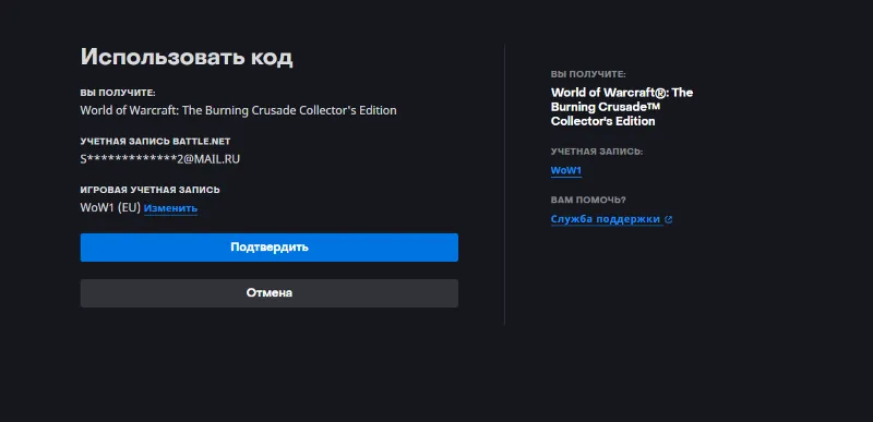 Ключ коллекционного издания World of Warcraft: The Burning Crusade (EU + PET)