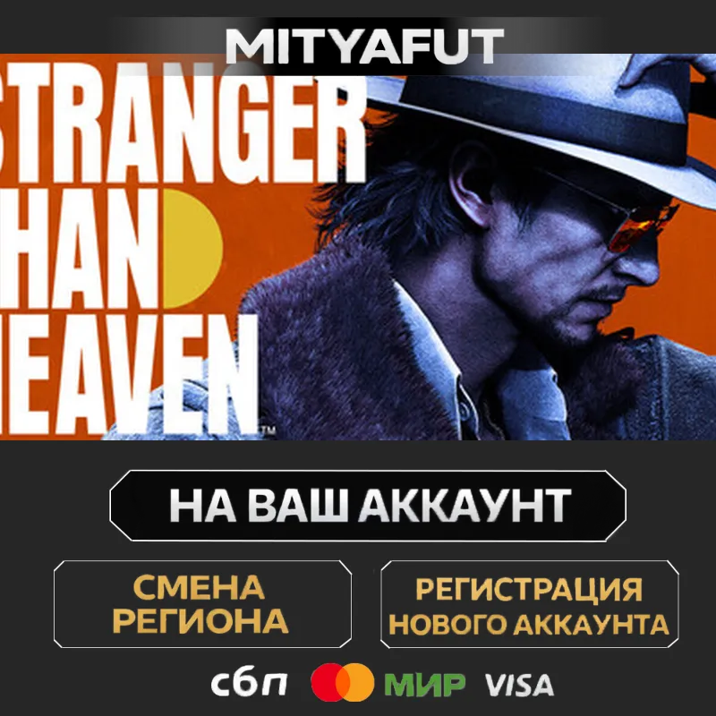 STRANGER THAN HEAVEN Deluxe Edition | ПОДАРОК STEAM