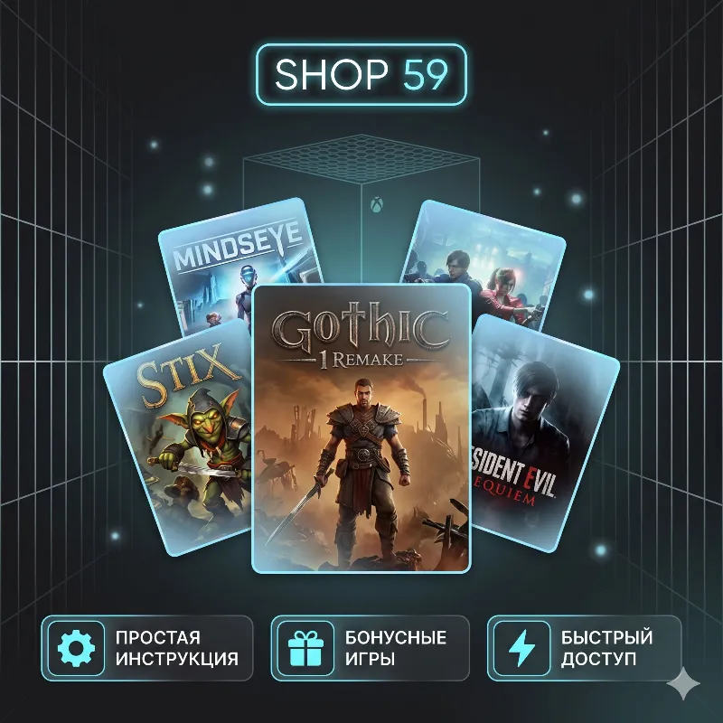 Gothic 1 Remake Deluxe + ТОП ИГРЫ XBOX (аренда)