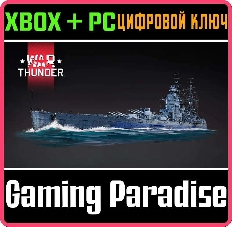 War Thunder - Набор HMS Nelson XBOX SERIES S|X + ONE + PC (WIN) КЛЮЧ/КОД СРАЗУ