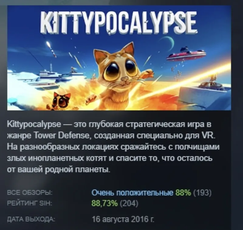 Kittypocalypse АВТОДОСТАВКА STEAM GLOBAL МГНОВЕННО ЛИЦЕНЗИЯ