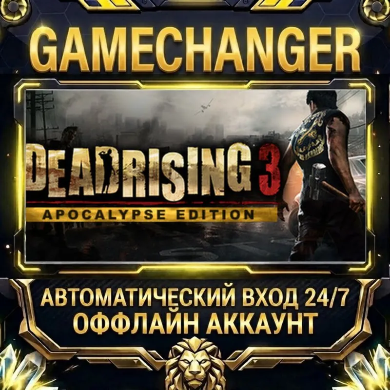 Dead Rising 3 Apocalypse Edition Steam ОФФЛАЙН-аккаунт | Автовыдача 24/7