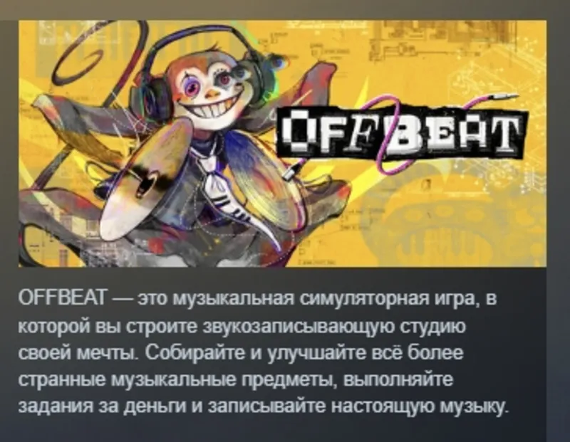 OFFBEAT АВТОДОСТАВКА STEAM GLOBAL МГНОВЕННО ЛИЦЕНЗИЯ