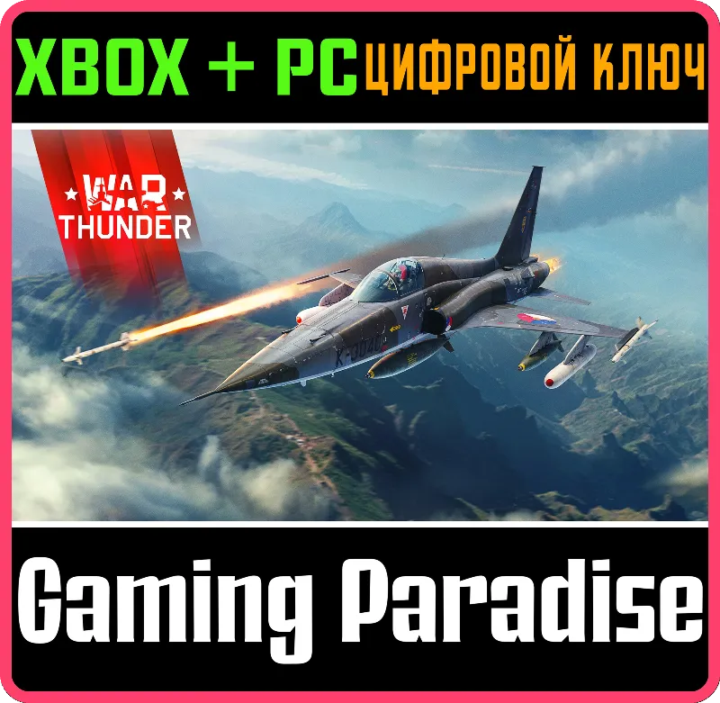 War Thunder - Набор Northrop NF-5A XBOX SERIES S|X + ONE + PC (WIN) КЛЮЧ/КОД СРАЗУ