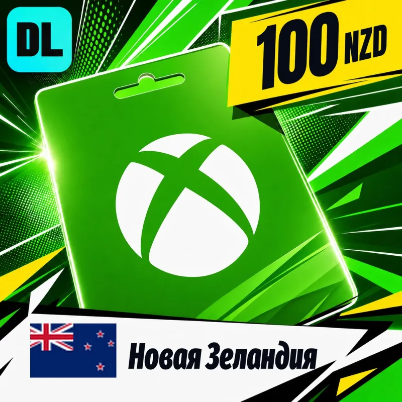 Xbox Gift Card Новая Зеландия 100 NZD цифровой код — автовыдача 24/7