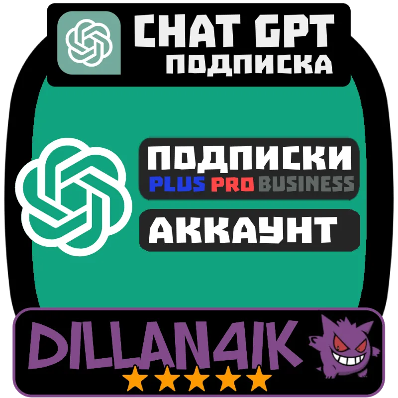 ChatGPT Plus | Pro 1 месяц | Мгновенная выдача |