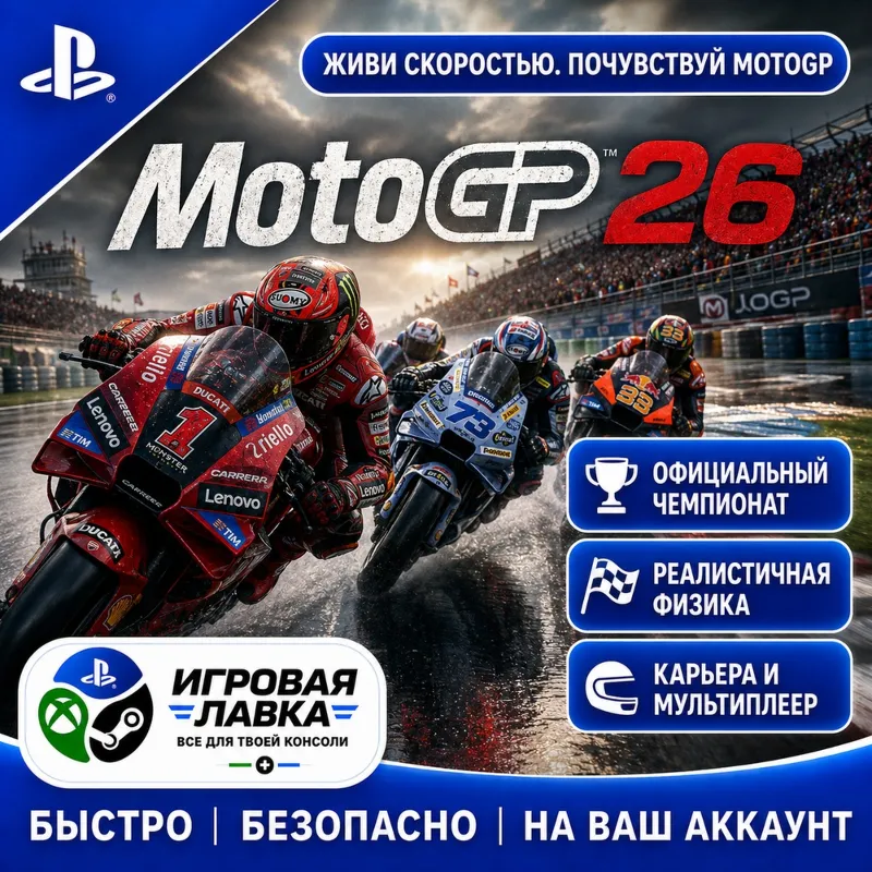 MotoGP 26 | Playstation | PS5 | Турция | Украина | Индия