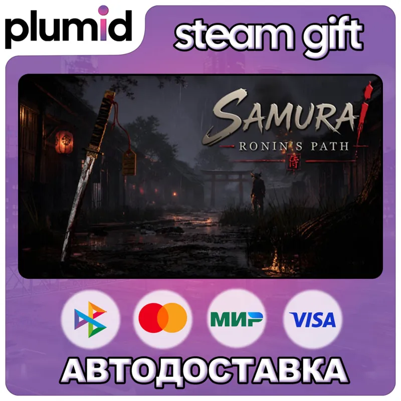 Samurai: Ronin's Path Steam Gift / Россия + МИР / АВТО