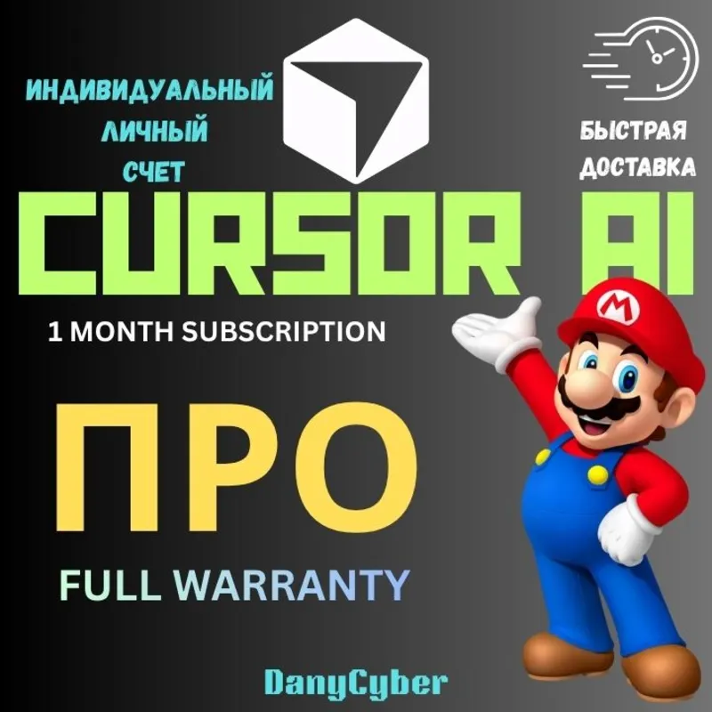 Персональный аккаунт CURSOR AI PRO на 1 месяц | Полная гарантия