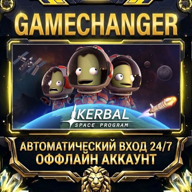 Kerbal Space Program Steam ОФФЛАЙН-аккаунт | Автовыдача 24/7