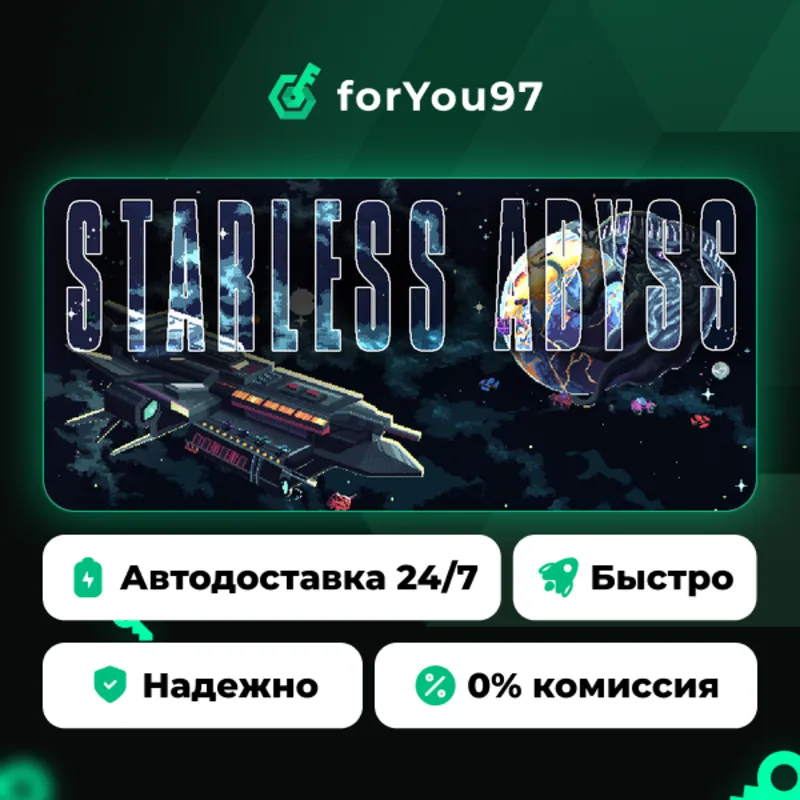 Starless Abyss · Steam Gift · АВТОДОСТАВКА