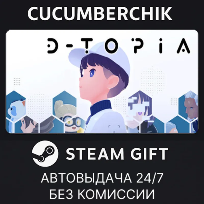 D-topia STEAM GIFT AUTO RU+МИР
