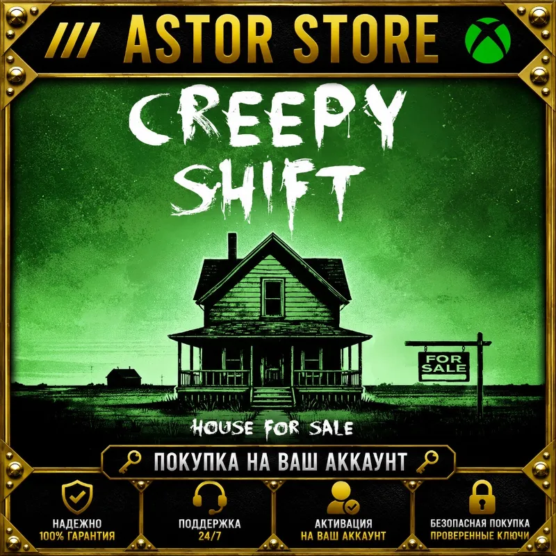 Creepy Shift: House For Sale XBOX покупка на Ваш аккаунт