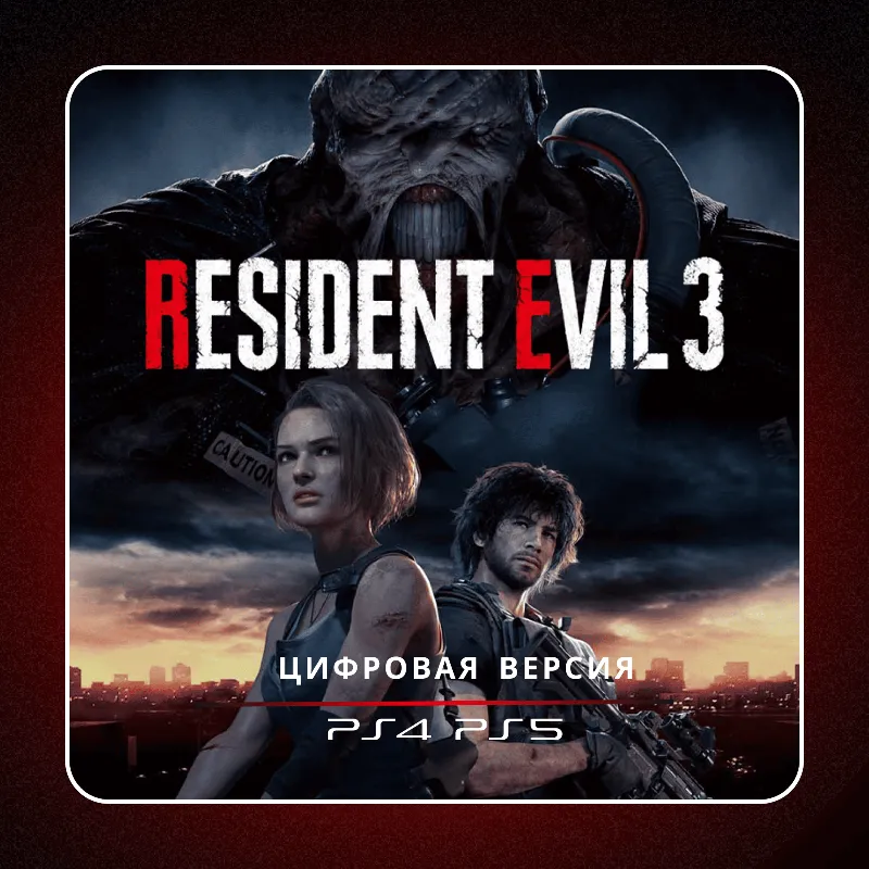 RESIDENT EVIL 3 Remake PS4 PS5 | П2/П3