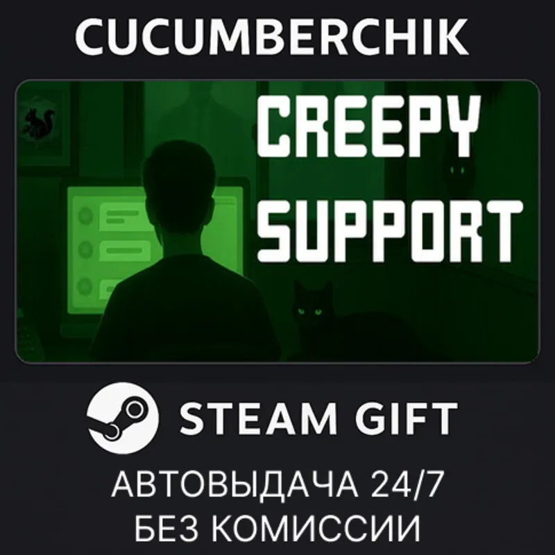 Creepy Support STEAM GIFT AUTO RU+МИР