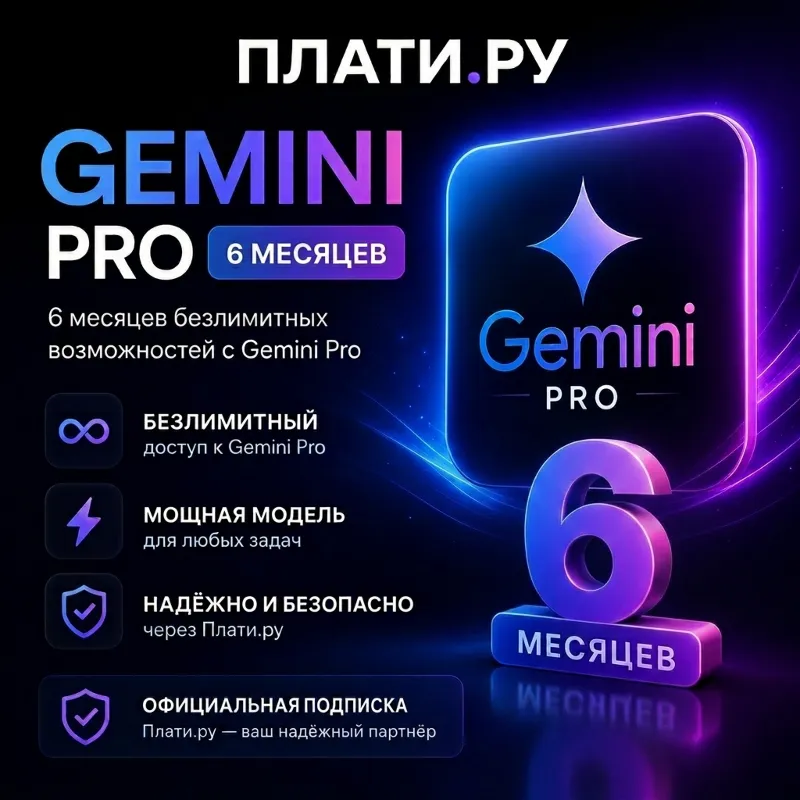 GOOGLE AI PRO (GEMINI ADVANCED) | 6 МЕС | 2TB | GIFT-ССЫЛКА | НА ВАШ АККАУНТ