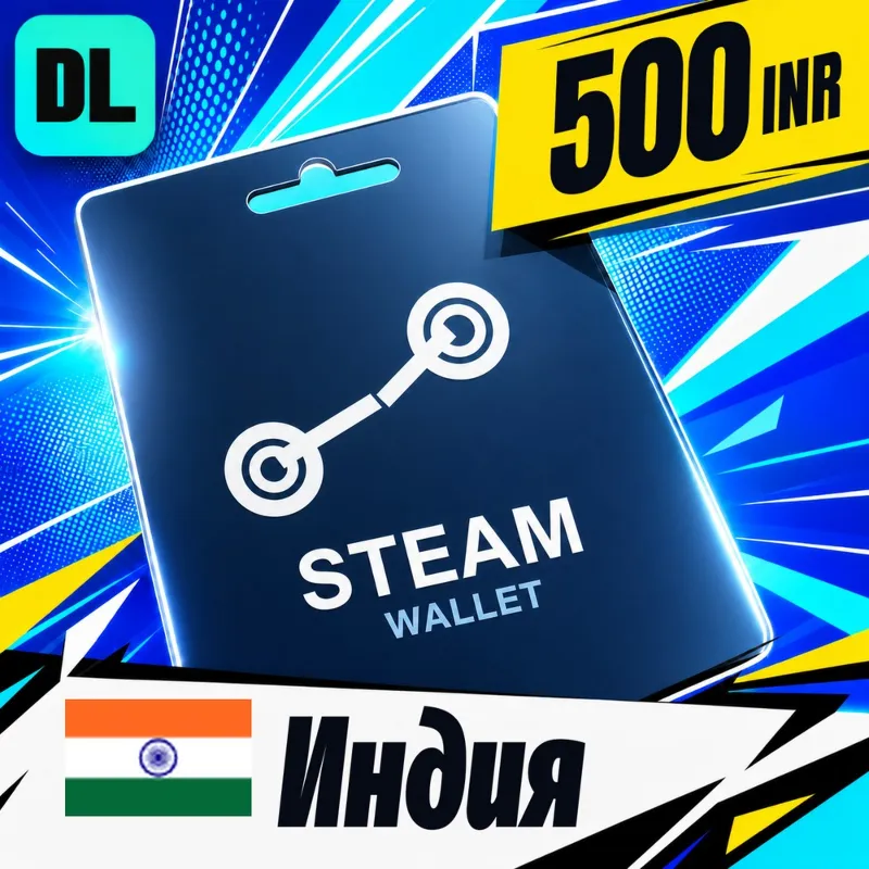 Steam Wallet Индия 500 INR цифровой код — автовыдача 24/7