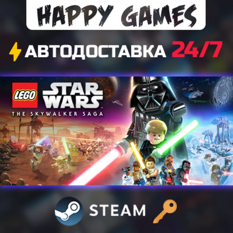LEGO® Star Wars : The Skywalker Saga Steam Ключ СНГ(БЕЗ РФ/РБ)