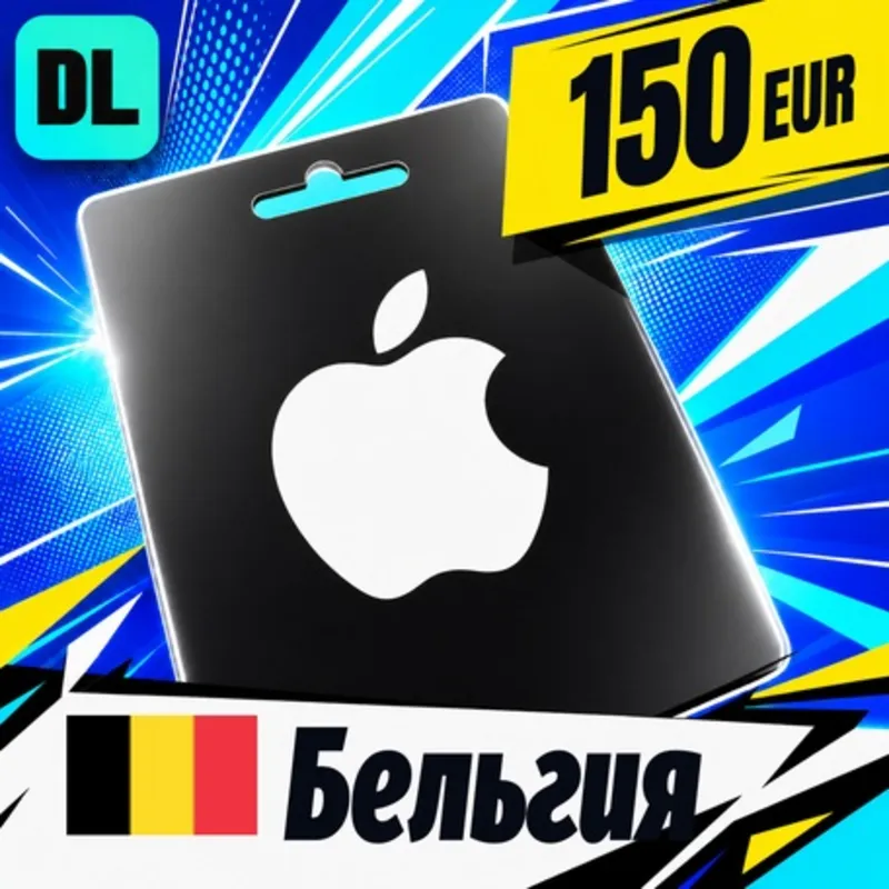 Apple Gift Card Бельгия 150 EUR цифровой код — автовыдача 24/7