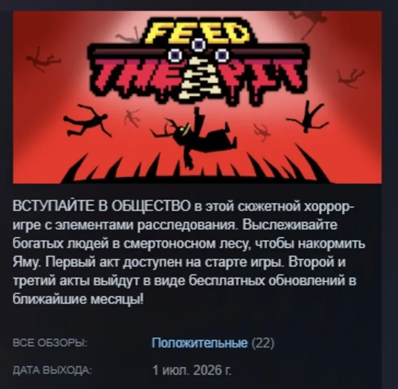 Feed The Pit АВТОДОСТАВКА STEAM GLOBAL МГНОВЕННО ЛИЦЕНЗИЯ