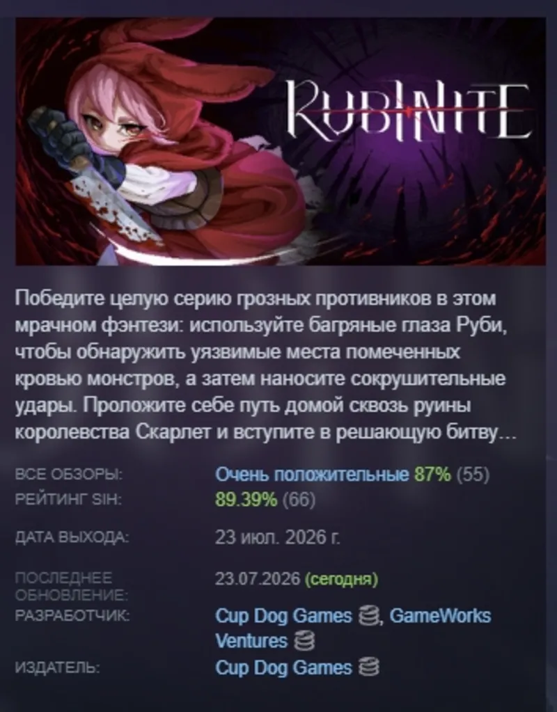 Rubinite АВТОДОСТАВКА STEAM GLOBAL МГНОВЕННО ЛИЦЕНЗИЯ