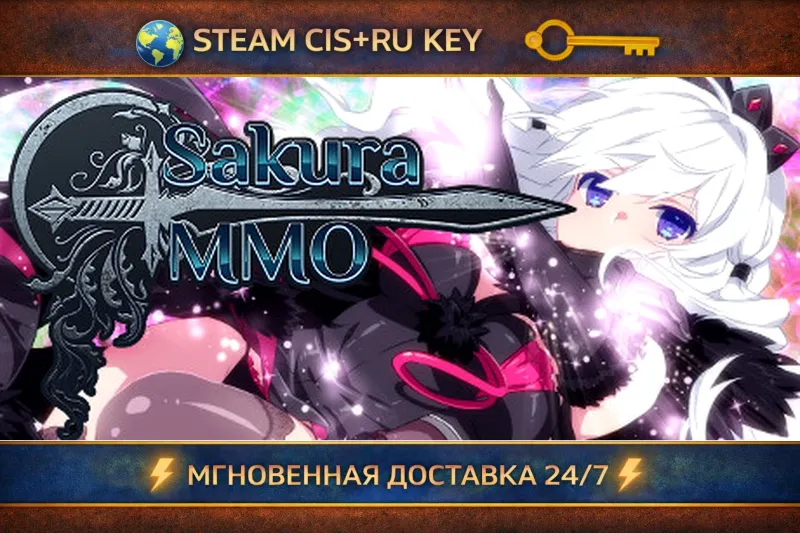 Sakura MMO STEAM Ключ | (СНГ+РФ)