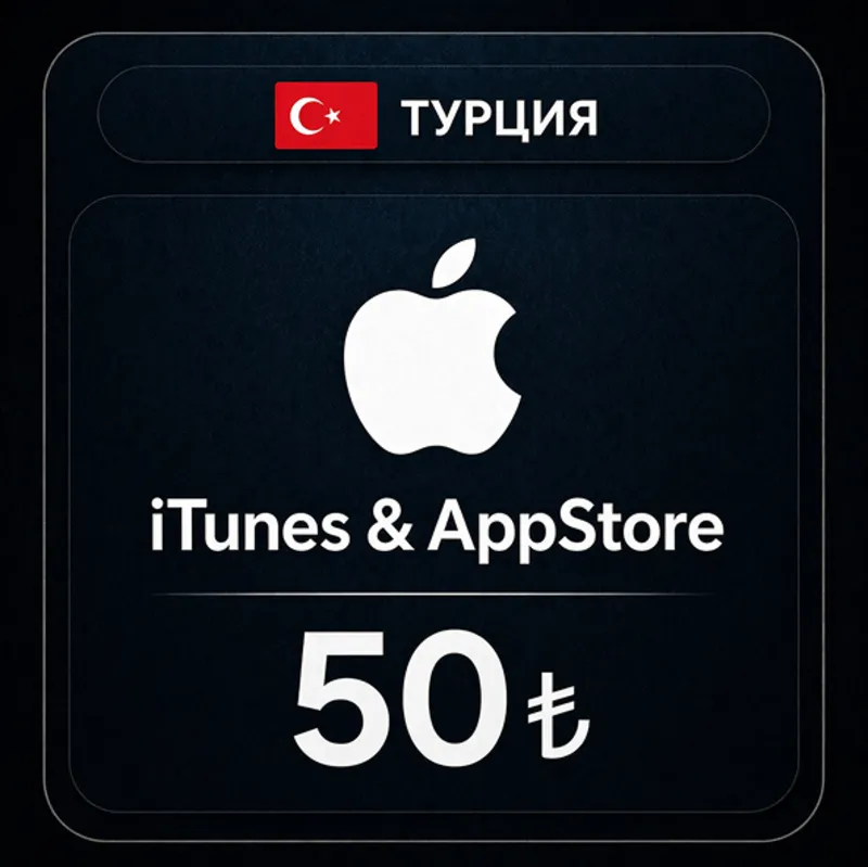 Подарочная карта Apple iTunes (Турция) 50 TL