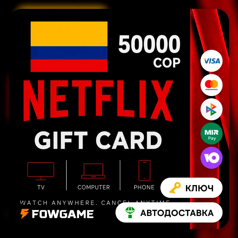 Netflix Gift Card | Колумбия | COP 50000 | АВТО ВЫДАЧА