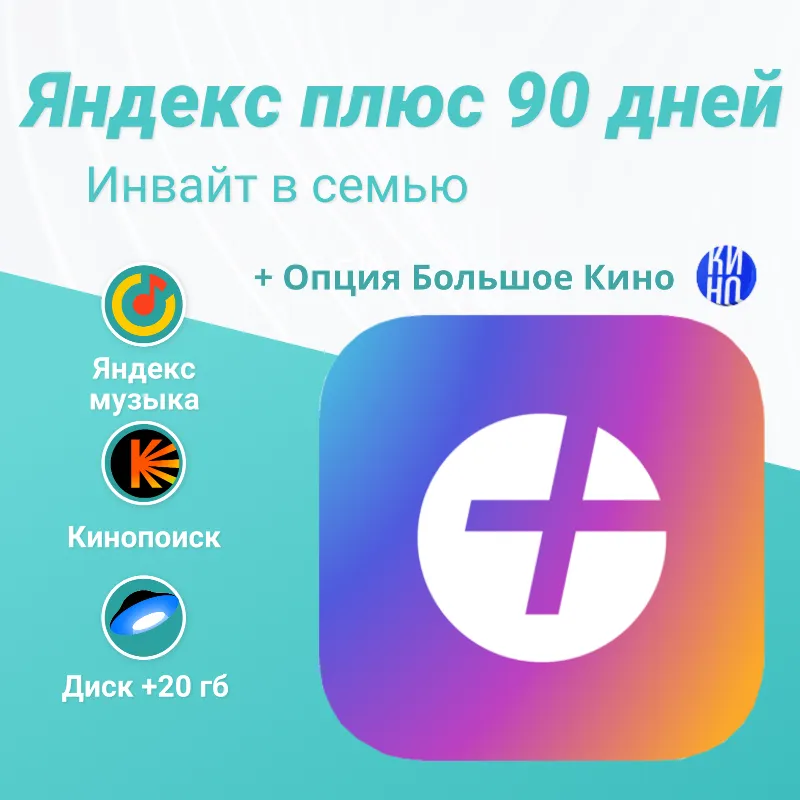 ПРИГЛАШЕНИЕ/ИНВАЙТ // Я + // 3 МЕСЯЦА