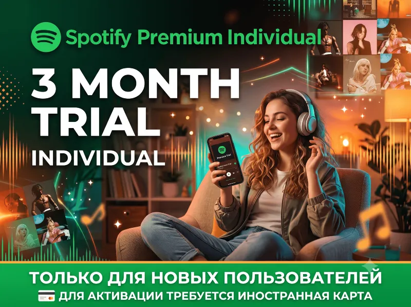 Spotify Premium Individual — Подписка на 3 месяца (Trial)