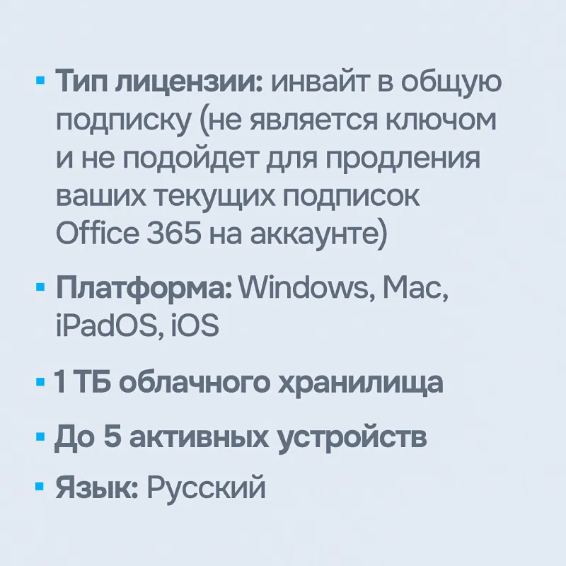 Microsoft Office 365 Лицензия до 5 устройств [Original | Партнер MS | Чек ФЗ]