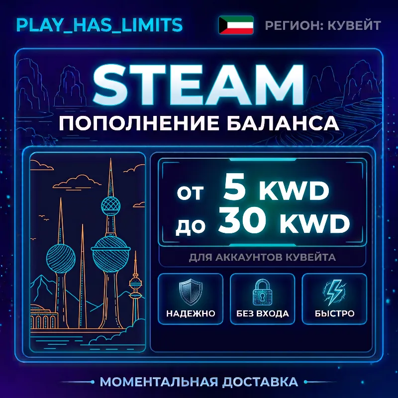 Карта Пополнения STEAM 5-30 KWD| Кувейт