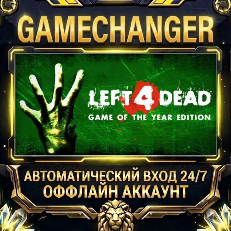 Left 4 Dead Steam ОФФЛАЙН-аккаунт | Автовыдача 24/7