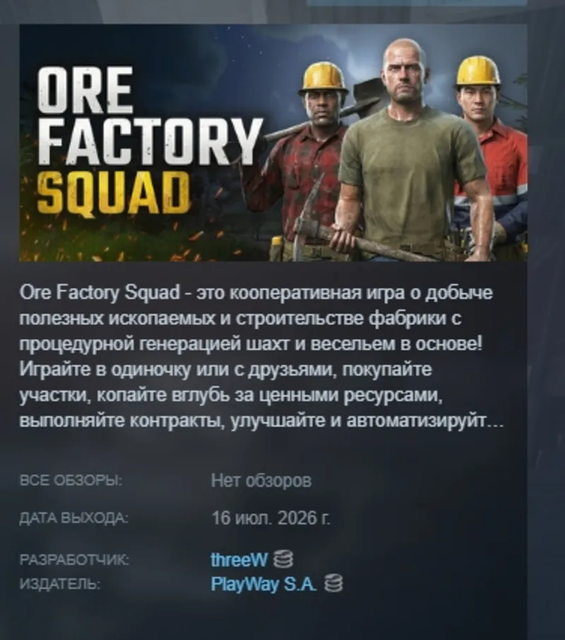 Ore Factory Squad АВТОДОСТАВКА STEAM GLOBAL МГНОВЕННО ЛИЦЕНЗИЯ