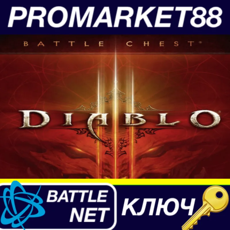 Diablo 3 Battlechest EU Battle.net КЛЮЧ