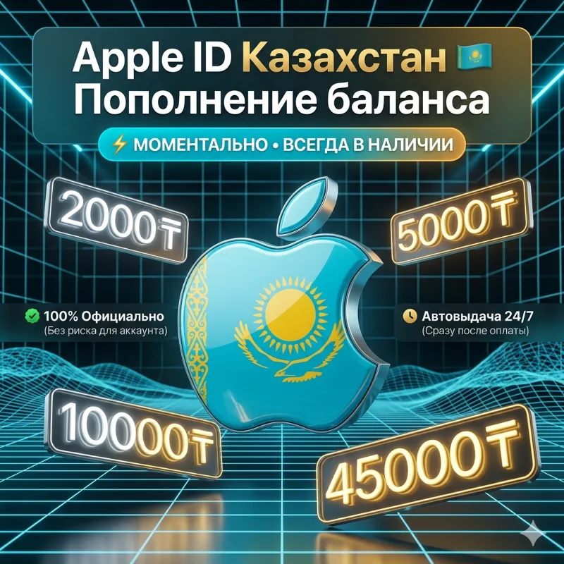 Подарочная карта Apple AppStore Казахстан