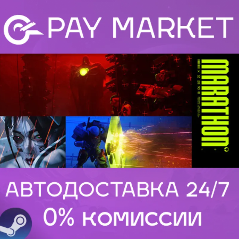 Marathon | Steam ключ РФ+СНГ