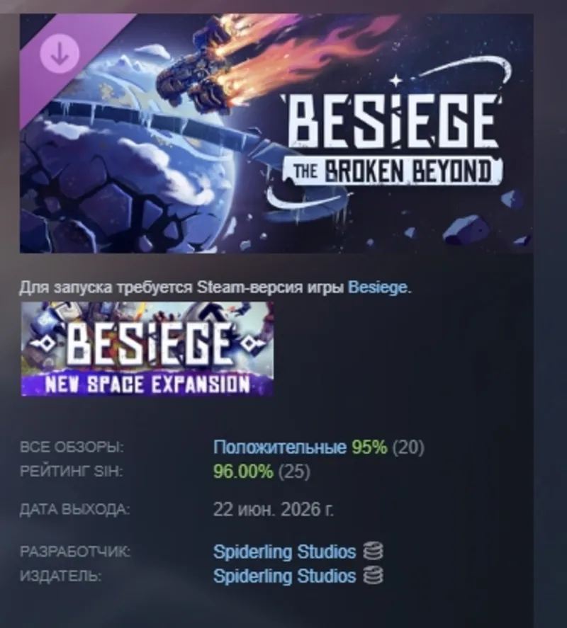 Besiege: The Broken Beyond DLC АВТОДОСТАВКА STEAM РОССИЯ