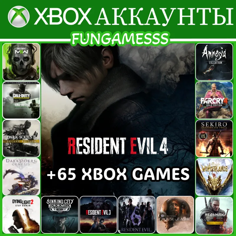Resident Evil 4 + Call Of Duty + Witcher 3 + 65 ИГР XBOX АККАУНТ